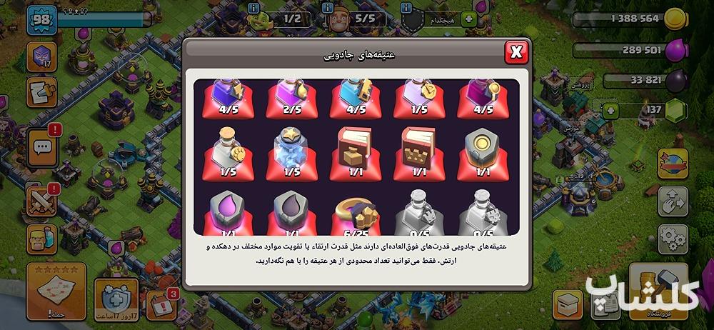 اکانت کلش اف کلنز تان هال 15 لول 98 (کد 237166)