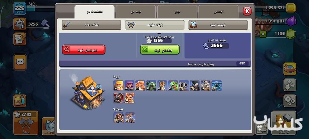 اکانت کلش اف کلنز تان هال 18 لول 225 (کد 244899)
