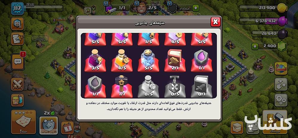 اکانت کلش اف کلنز تان هال 12 لول 117 (کد 238325)