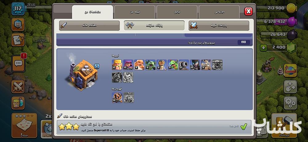 اکانت کلش اف کلنز تان هال 12 لول 117 (کد 238325)