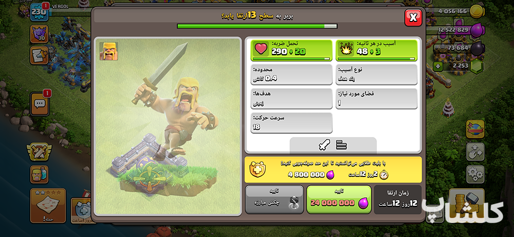 اکانت کلش اف کلنز تان هال 18 لول 230 (کد 235238)