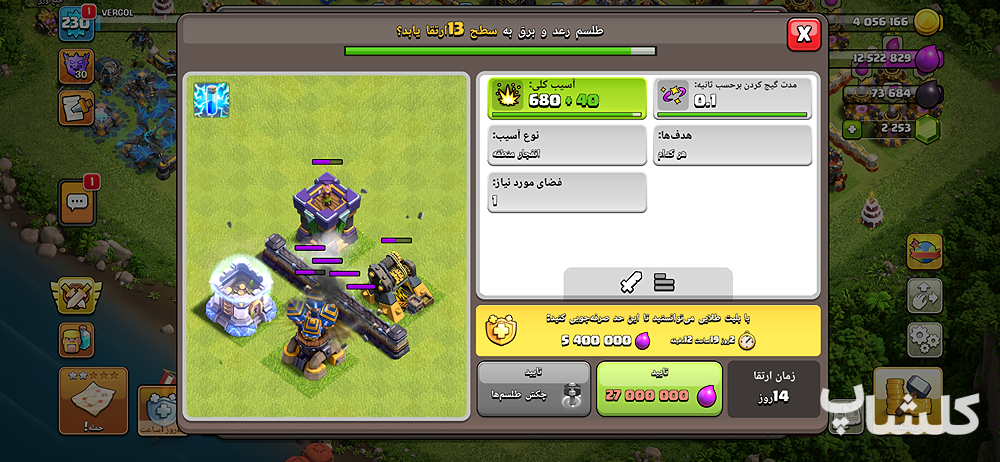 اکانت کلش اف کلنز تان هال 18 لول 230 (کد 235238)