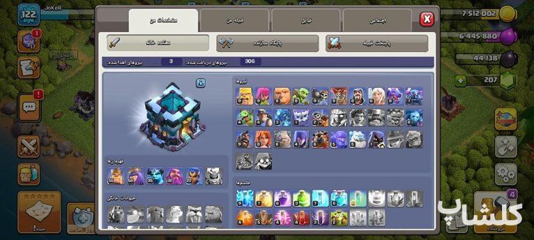 اکانت کلش اف کلنز تان هال 13 لول 122 (کد 244762)