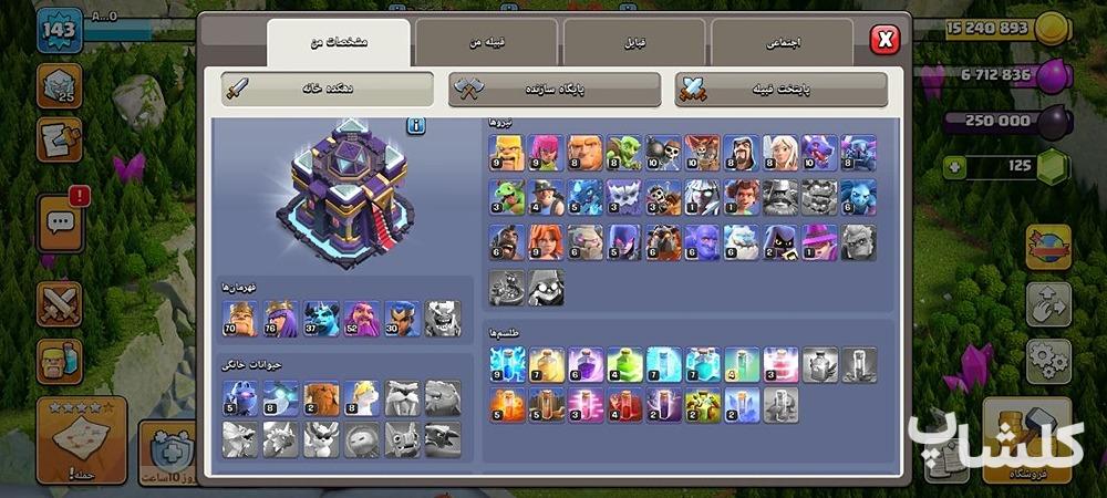 اکانت کلش اف کلنز تان هال 15 لول 143 (کد 244770)