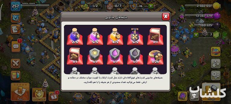 اکانت کلش اف کلنز تان هال 18 لول 257 (کد 234202)