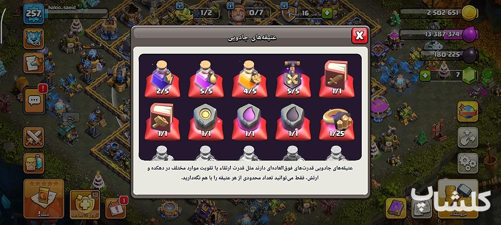اکانت کلش اف کلنز تان هال 18 لول 257 (کد 234202)