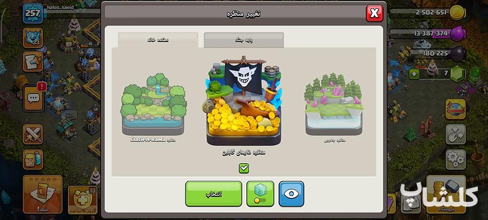 اکانت کلش اف کلنز تان هال 18 لول 257 (کد 234202)