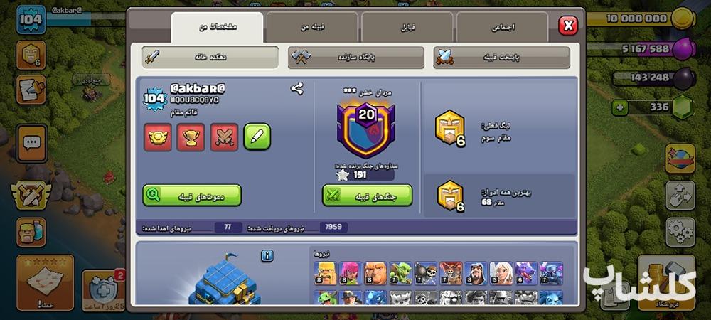 اکانت کلش اف کلنز تان هال 12 لول 104 (کد 233654)