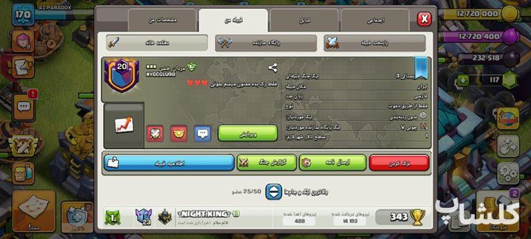 قبیله کلش اف کلنز لول 20 (کد 233743)
