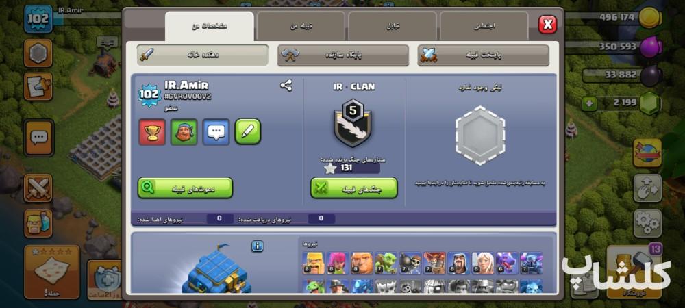 اکانت کلش اف کلنز تان هال 12 لول 102 (کد 235128)