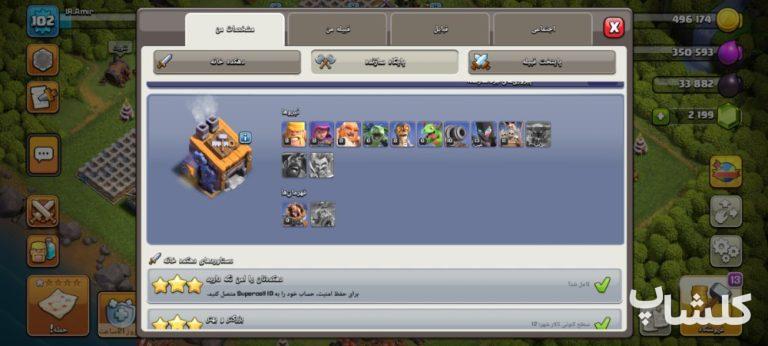 اکانت کلش اف کلنز تان هال 12 لول 102 (کد 235128)