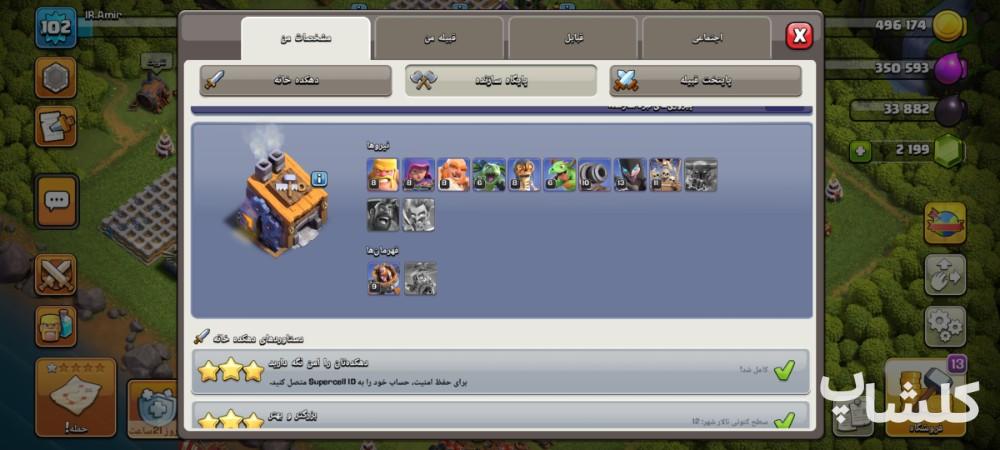 اکانت کلش اف کلنز تان هال 12 لول 102 (کد 235128)
