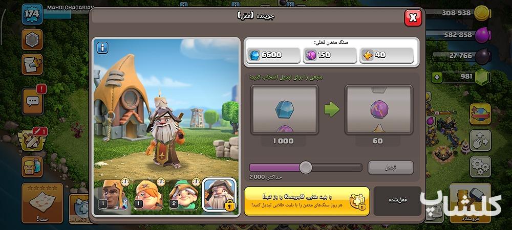 اکانت کلش اف کلنز تان هال 17 لول 174 (کد 232891)