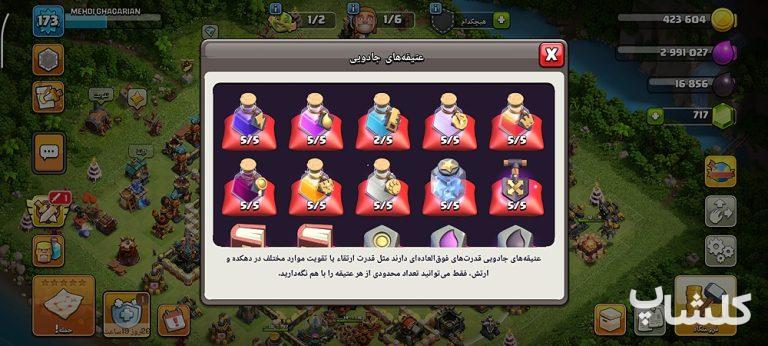 اکانت کلش اف کلنز تان هال 17 لول 173 (کد 232993)