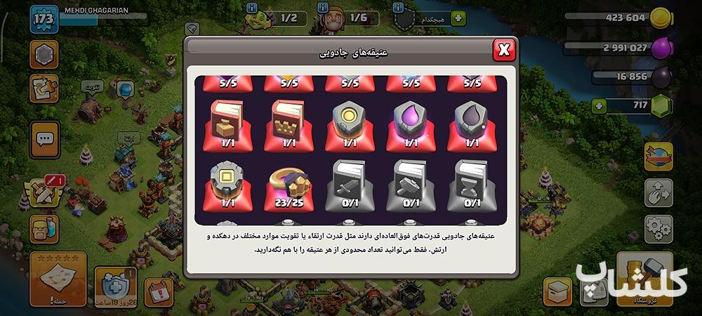 اکانت کلش اف کلنز تان هال 17 لول 173 (کد 232993)