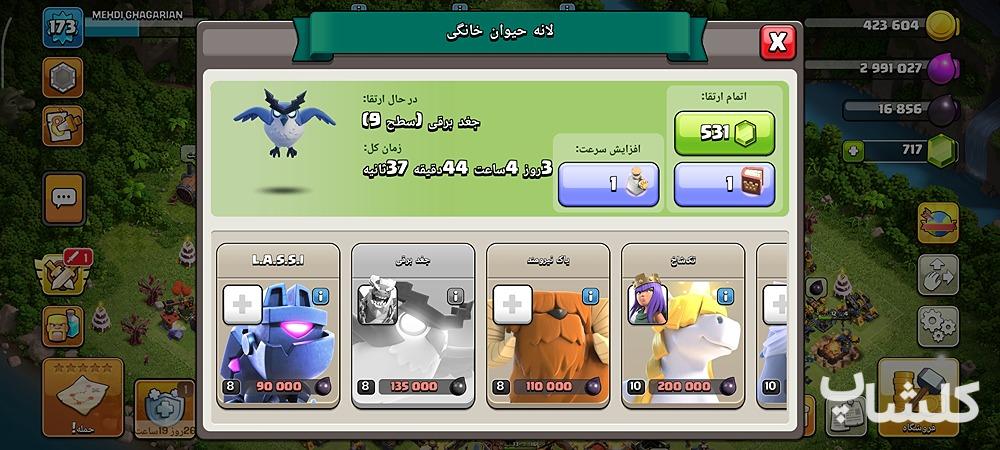 اکانت کلش اف کلنز تان هال 17 لول 173 (کد 232993)