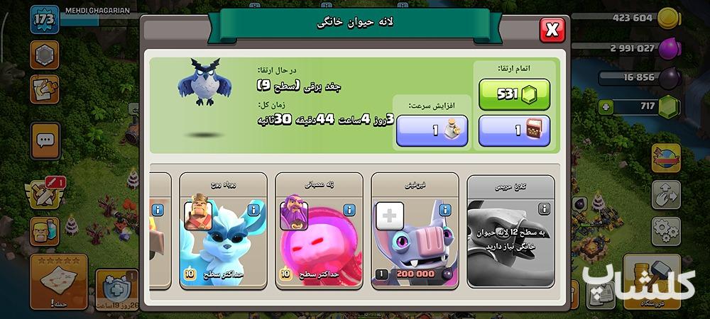 اکانت کلش اف کلنز تان هال 17 لول 173 (کد 232993)