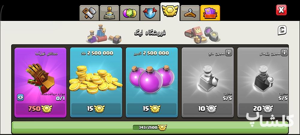 اکانت کلش اف کلنز تان هال 16 لول 115 (کد 233024)