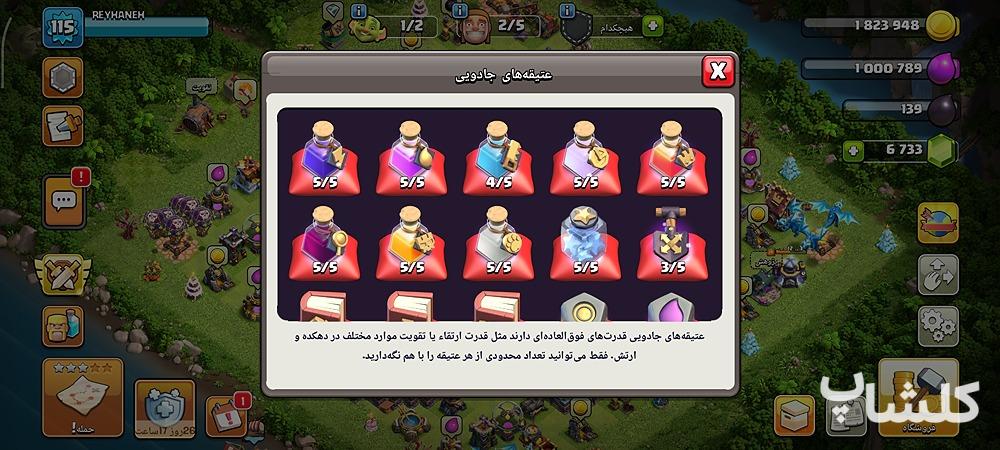 اکانت کلش اف کلنز تان هال 16 لول 115 (کد 233024)
