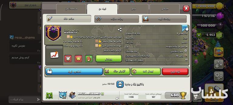 قبیله کلش اف کلنز لول 22 (کد 233134)