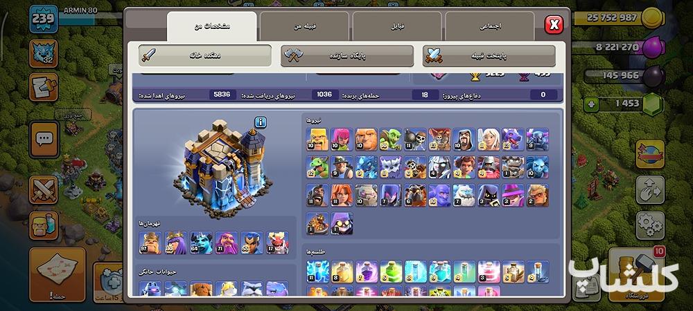 اکانت کلش اف کلنز تان هال 18 لول 239 (کد 240531)