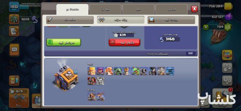 اکانت کلش اف کلنز تان هال 15 لول 180 (کد 234467)