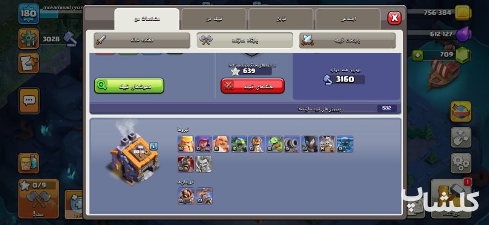 اکانت کلش اف کلنز تان هال 15 لول 180 (کد 234467)