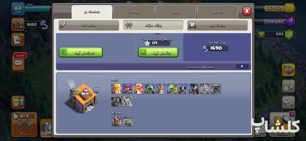 اکانت کلش اف کلنز تان هال 10 لول 84 (کد 234568)