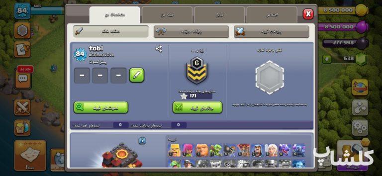 اکانت کلش اف کلنز تان هال 10 لول 84 (کد 234568)