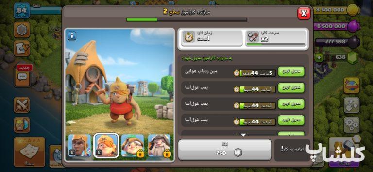 اکانت کلش اف کلنز تان هال 10 لول 84 (کد 234568)