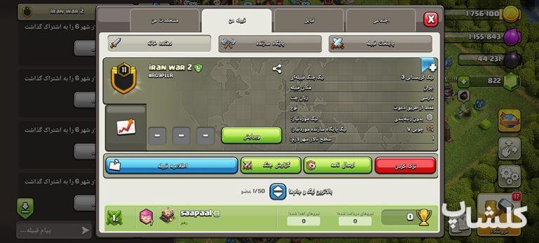 قبیله کلش اف کلنز لول 11 (کد 238185)
