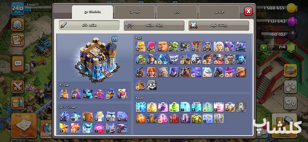 اکانت کلش اف کلنز تان هال 18 لول 240 (کد 243472)