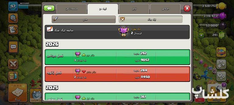 قبیله کلش اف کلنز لول 10 (کد 244778)
