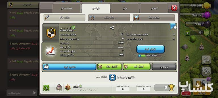 قبیله کلش اف کلنز لول 11 (کد 244785)