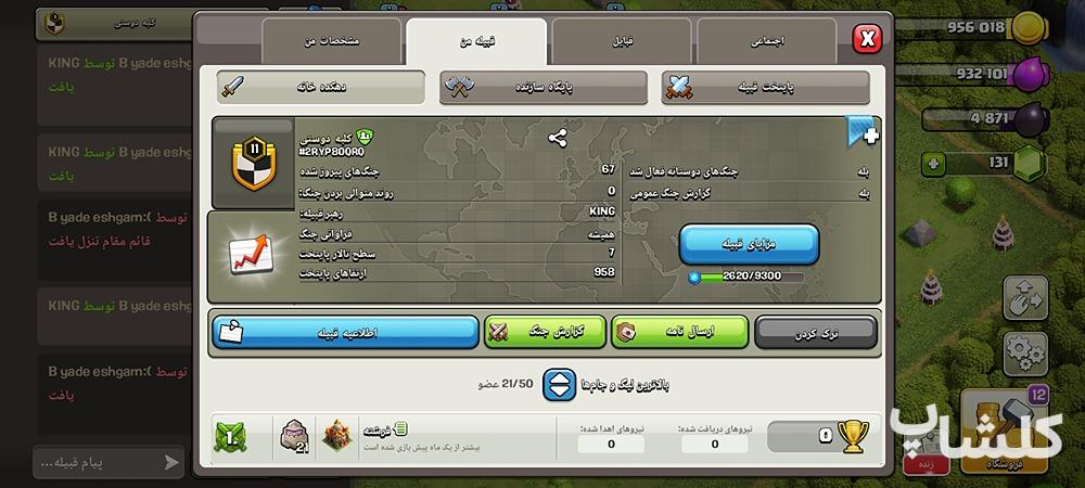 قبیله کلش اف کلنز لول 11 (کد 244785)