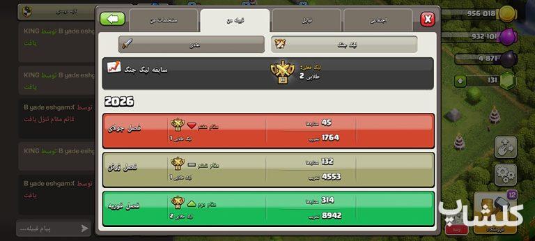 قبیله کلش اف کلنز لول 11 (کد 244785)