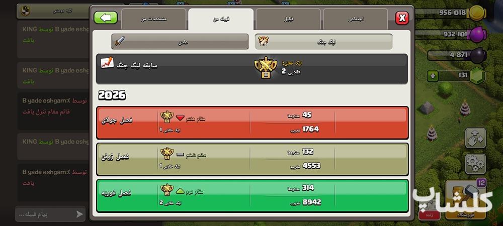 قبیله کلش اف کلنز لول 11 (کد 244785)