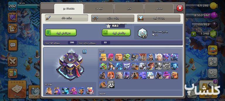 اکانت کلش اف کلنز تان هال 15 لول 202 (کد 245301)