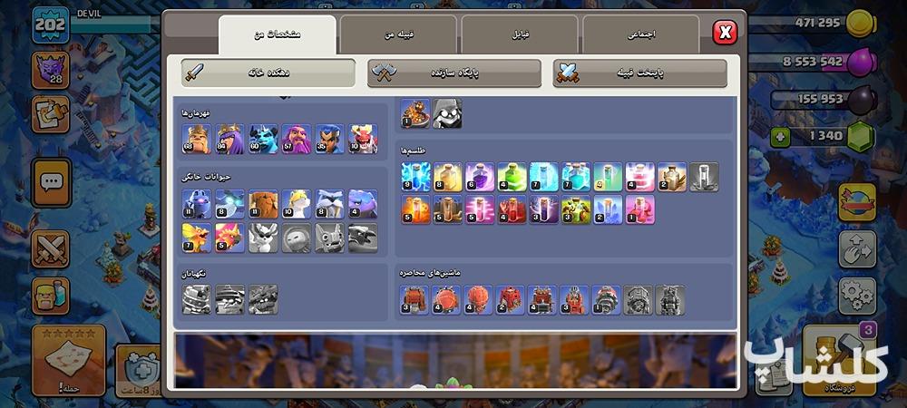 اکانت کلش اف کلنز تان هال 15 لول 202 (کد 245301)