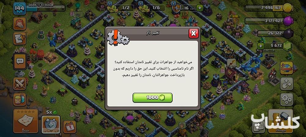 اکانت کلش اف کلنز تان هال 13 لول 144 (کد 243350)