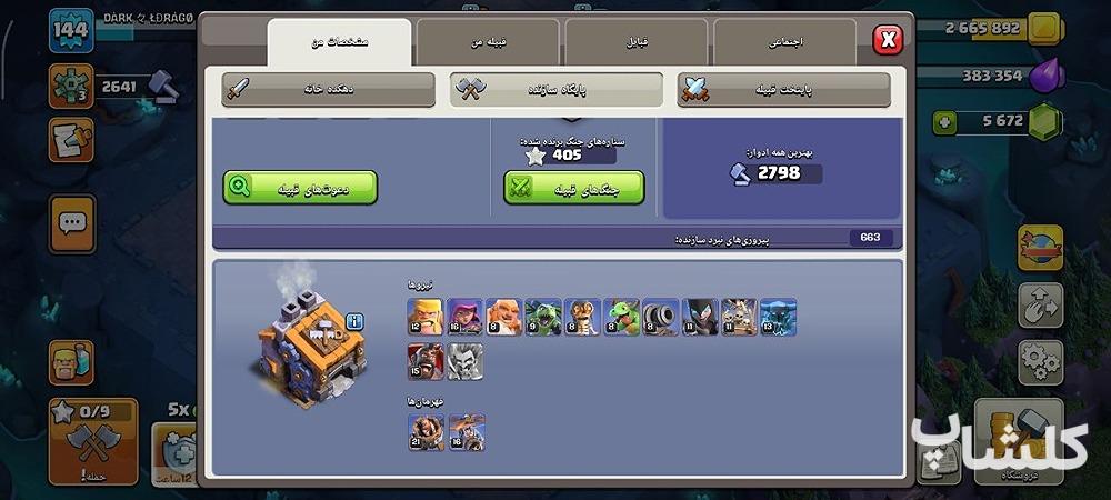 اکانت کلش اف کلنز تان هال 13 لول 144 (کد 243350)