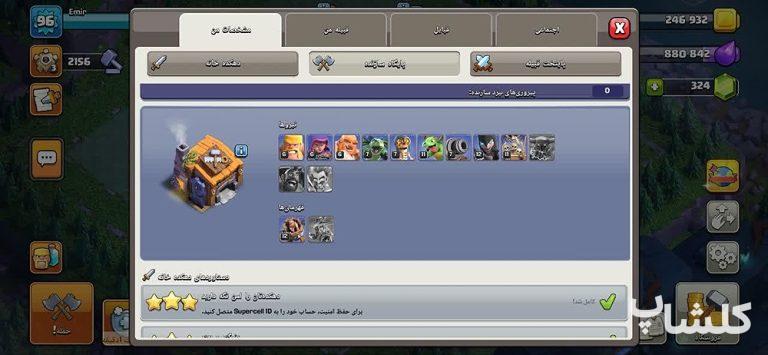 اکانت کلش اف کلنز تان هال 12 لول 96 (کد 245632)