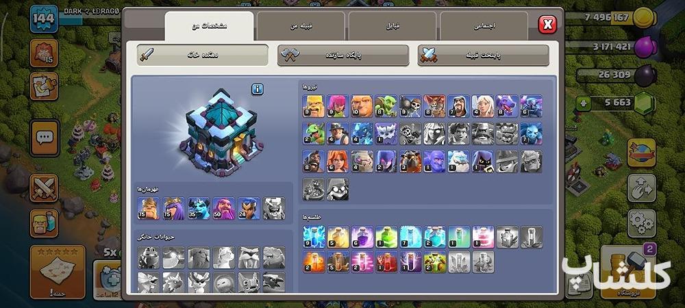 اکانت کلش اف کلنز تان هال 13 لول 144 (کد 243350)