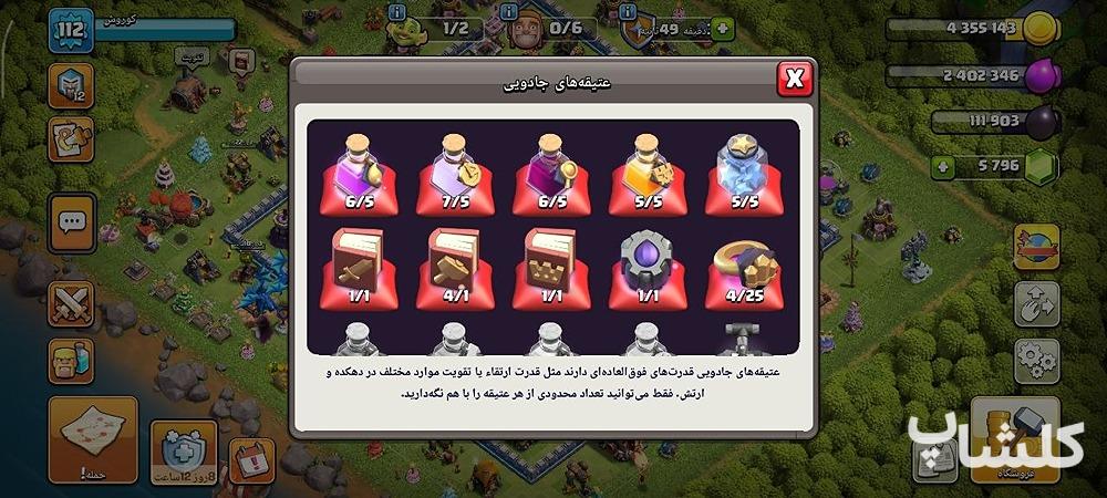 اکانت کلش اف کلنز تان هال 12 لول 113 (کد 243367)
