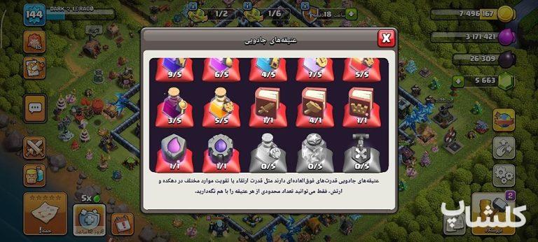 اکانت کلش اف کلنز تان هال 13 لول 144 (کد 243350)