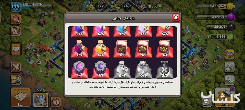 اکانت کلش اف کلنز تان هال 13 لول 144 (کد 243350)