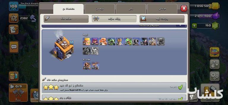 اکانت کلش اف کلنز تان هال 13 لول 108 (کد 243035)