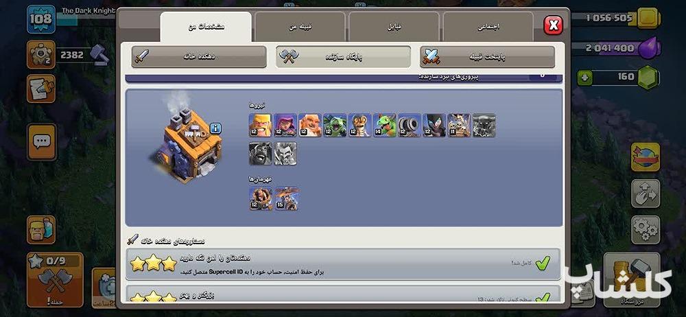 اکانت کلش اف کلنز تان هال 13 لول 108 (کد 243035)