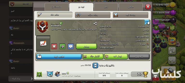 قبیله کلش اف کلنز لول 17 (کد 249421)