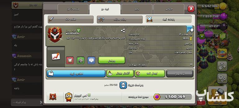 قبیله کلش اف کلنز لول 17 (کد 249421)